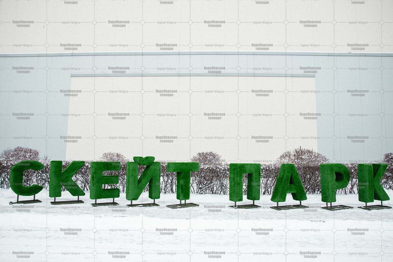 Топиари буква (скейт парк), 1 шт, h=100 см — газон Eco Green Топиари буква (скейт парк), 1 шт, h=100 см - газон Eco Green