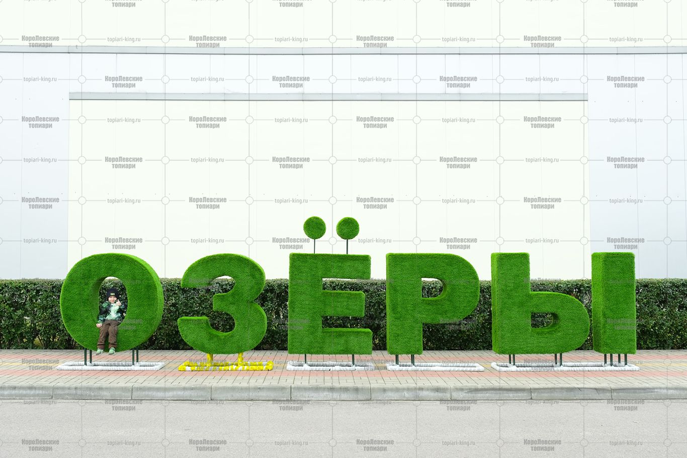 Топиари буква, 140 см — газон Eco Топиари буква, 140 см - газон Eco