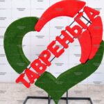 Топиари стела сердце, h=175 см - газон Eco